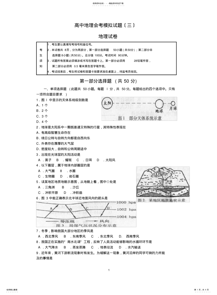 2022年高中地理会考模拟试题 .pdf_第1页