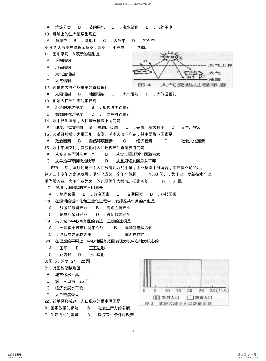 2022年高中地理会考模拟试题 .pdf_第2页