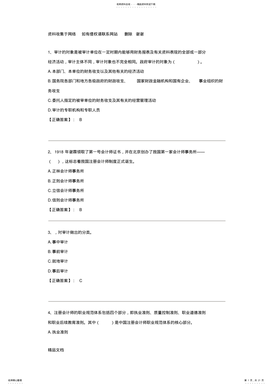 2022年审计学阶段测验 .pdf_第1页