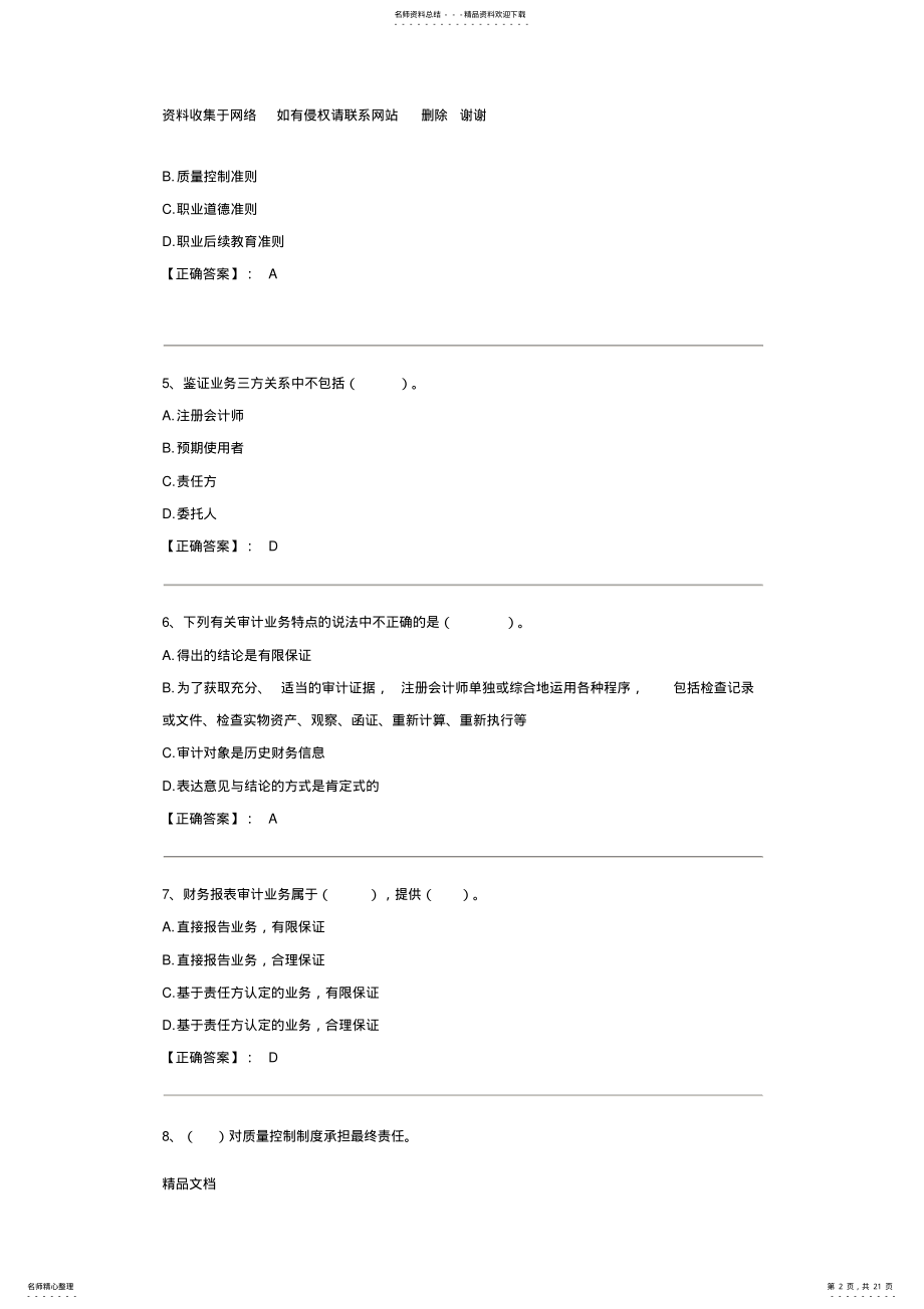 2022年审计学阶段测验 .pdf_第2页