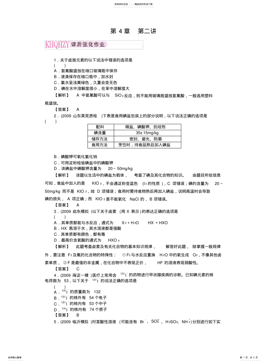 2022年高中化学复习 .pdf_第1页