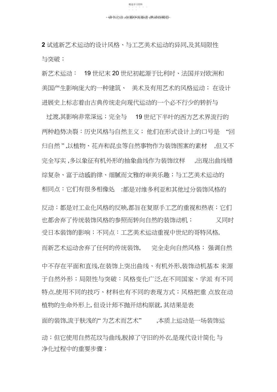 2022年工业设计史复习资料.docx_第1页