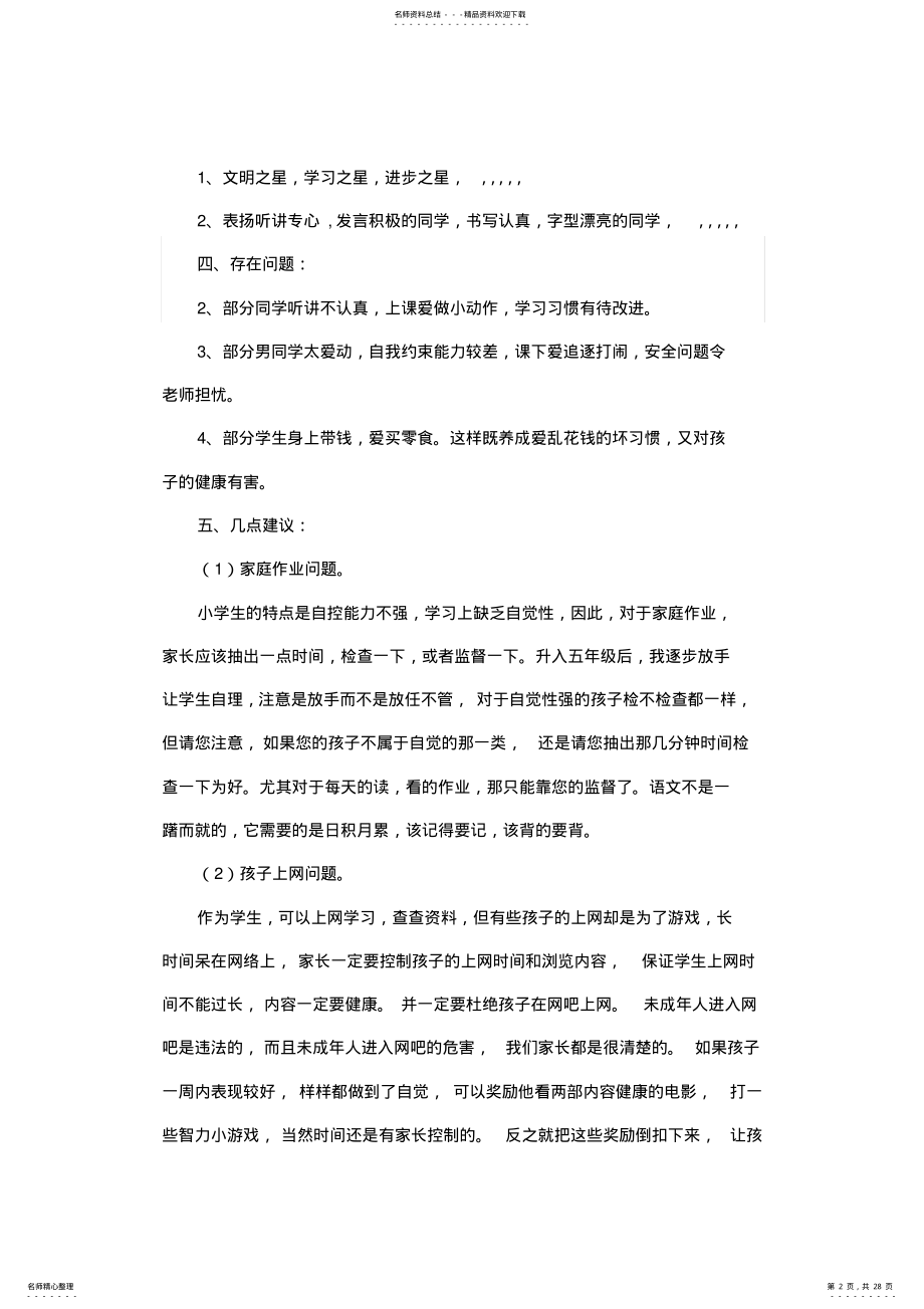 2022年小学五年级班家长会班主任发言稿 .pdf_第2页