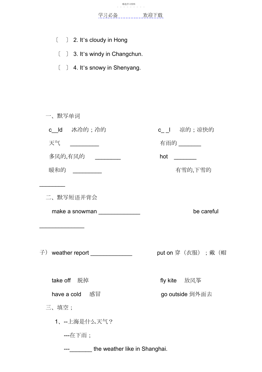 2022年小学英语关于天气的对话.docx_第2页