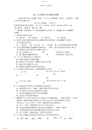 2022年高二化学期末简单.docx