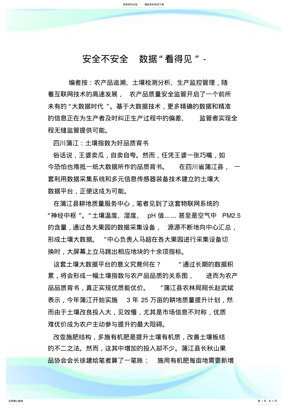 2022年安全不安全数据“看得见”.doc .pdf_第1页