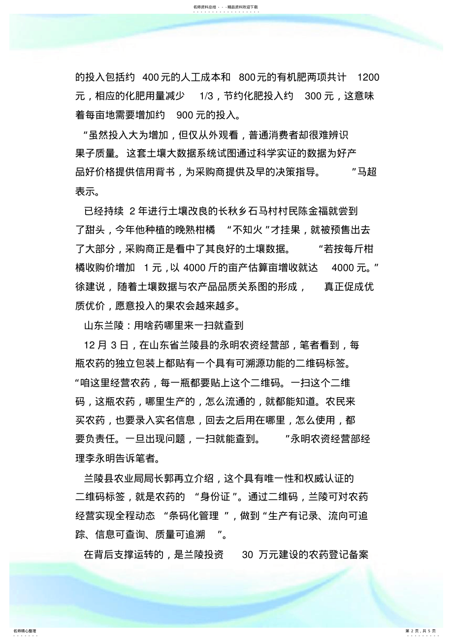 2022年安全不安全数据“看得见”.doc .pdf_第2页