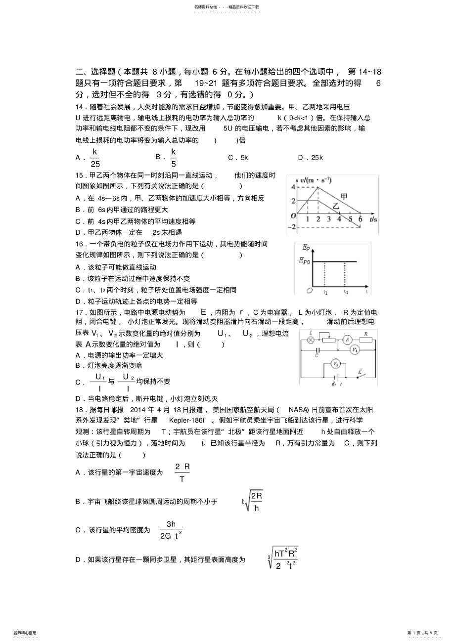 2022年届高三期末调研考试物理试题 .pdf_第1页