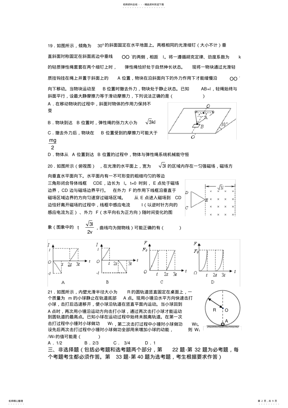 2022年届高三期末调研考试物理试题 .pdf_第2页