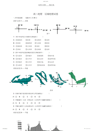 2022年高二地理区域地理试卷..docx