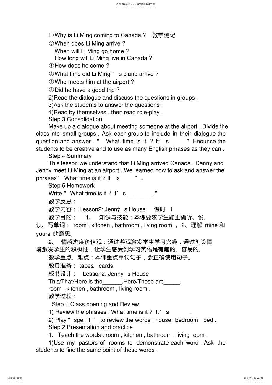 2022年小学英语第七册全册教案 .pdf_第2页