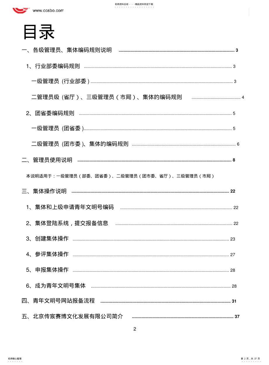 2022年青年文明号网络办公协同系统操作手册 .pdf_第2页