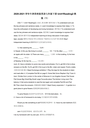 2020-2021学年牛津泽林版英语七年级下册Unit1Reading2教案（1）.docx