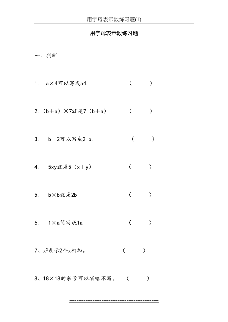 用字母表示数练习题(1).doc_第2页