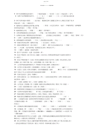 2022年小学科学五年级科学题库.docx