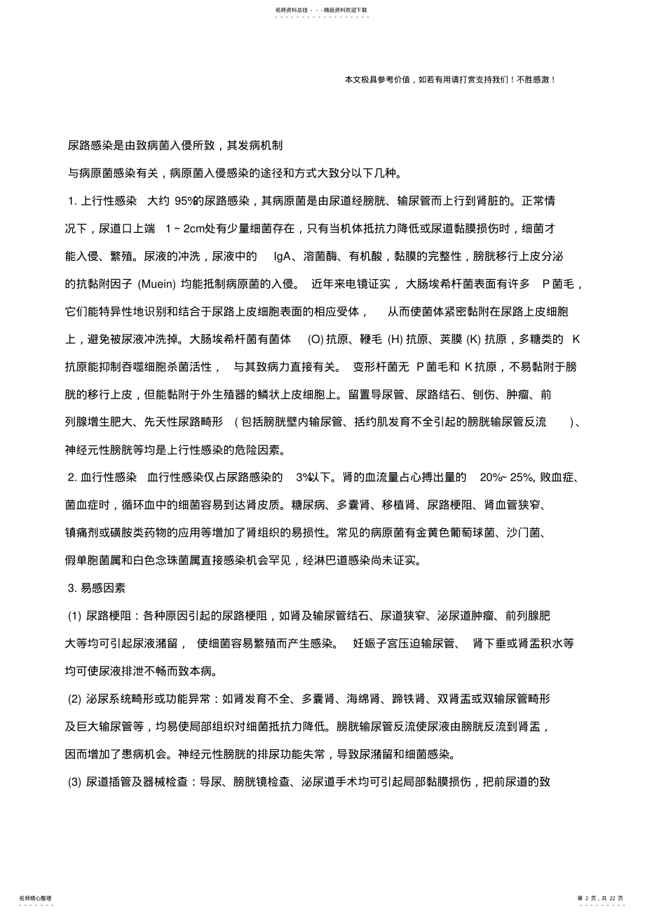 2022年尿路感染,尿路感染的症状,尿路感染治疗 .pdf_第2页