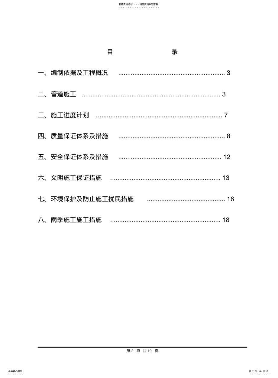 2022年雨污水管道施工方案 3.pdf_第2页