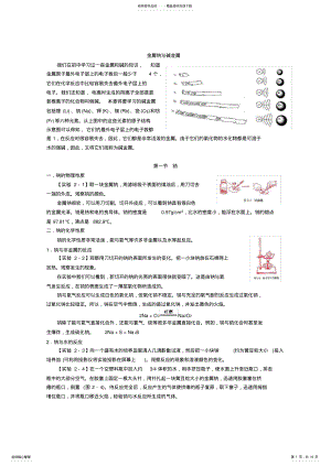 2022年高一化学课外阅读 .pdf