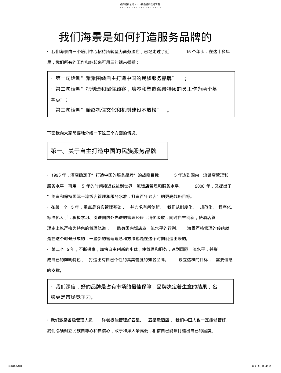 2022年青岛海景花园大酒店服务理念学习材料 .pdf_第2页