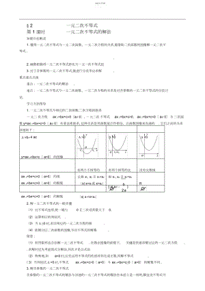 2022年高中数学-第课时一元二次不等式同步导学案北师大版必修3.docx