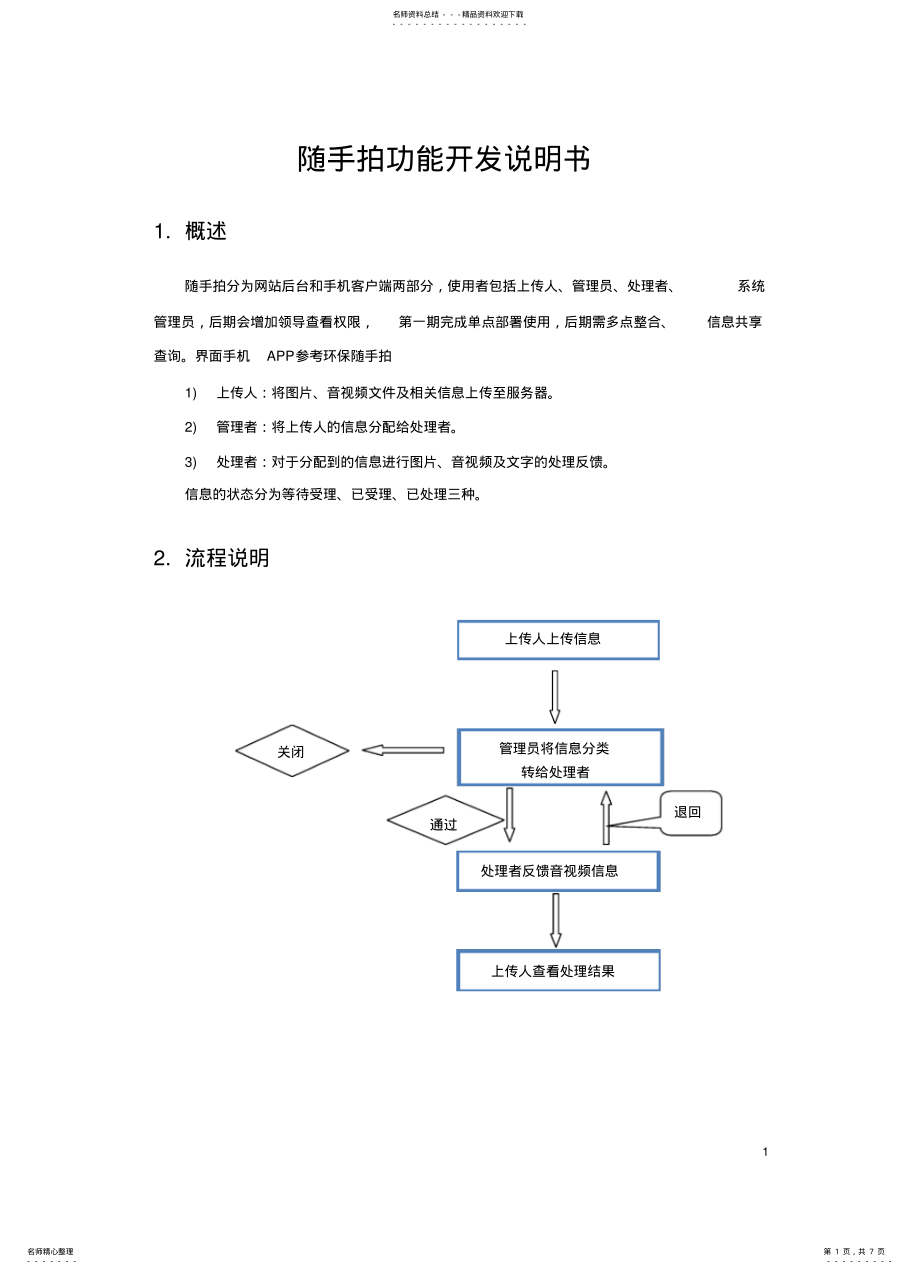 2022年随手拍功能开发说明v. .pdf_第1页