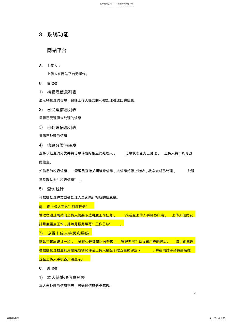 2022年随手拍功能开发说明v. .pdf_第2页