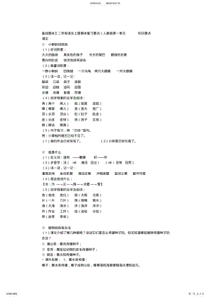 2022年备战期末】二年级语文上册期末复 .pdf