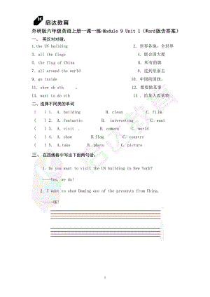 外研版六年级英语上册一课一练-Module9Unit1(Word版含答案.docx