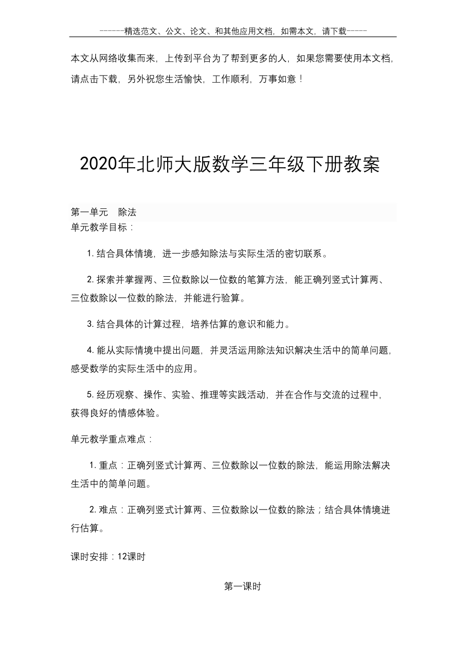 2020年北师大版数学三年级下册教案.docx_第1页