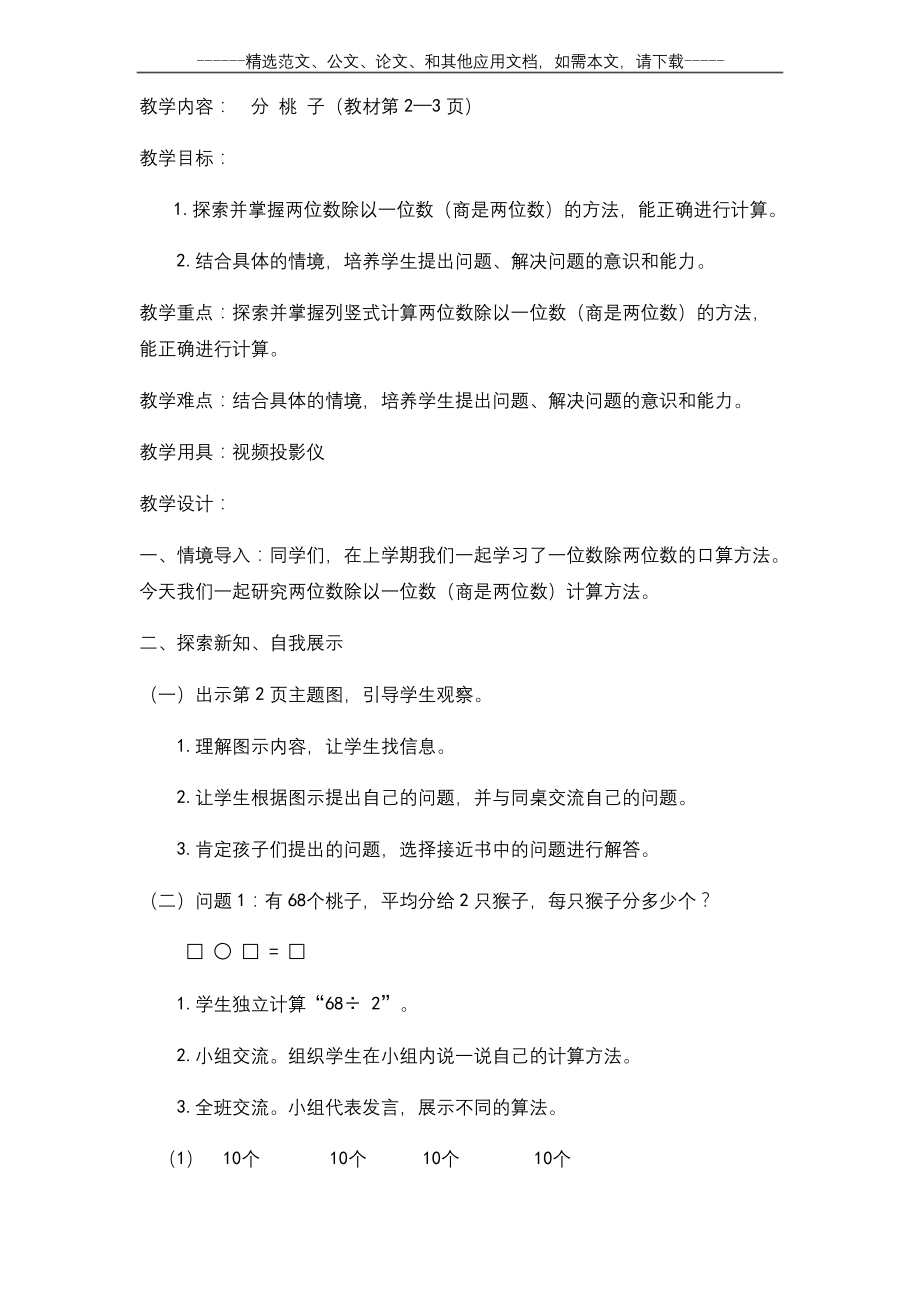 2020年北师大版数学三年级下册教案.docx_第2页