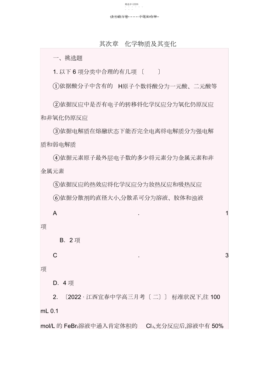 2022年高中化学必修二第二章检测.docx_第1页