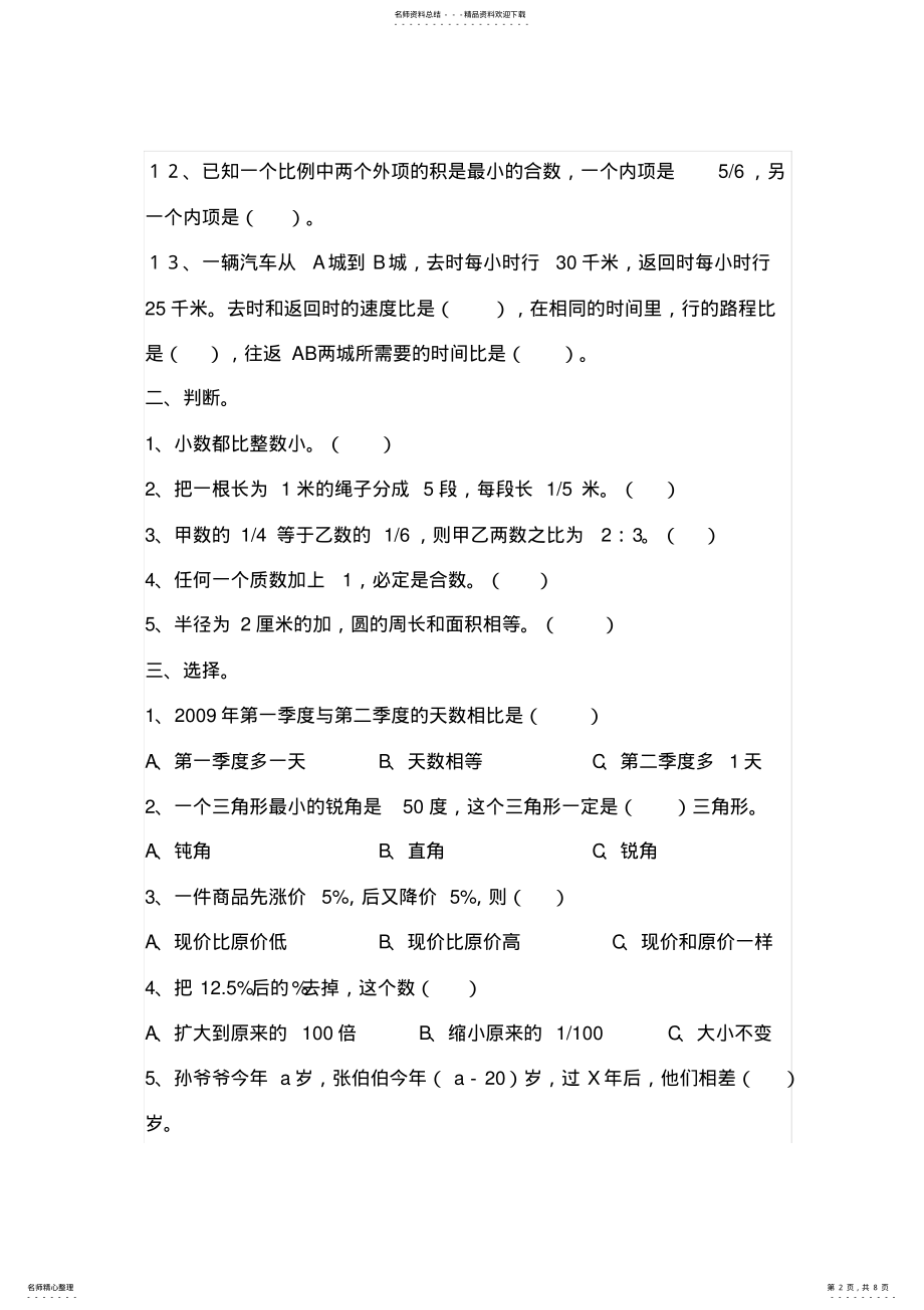 2022年小升初数学试卷及答案,推荐文档 .pdf_第2页