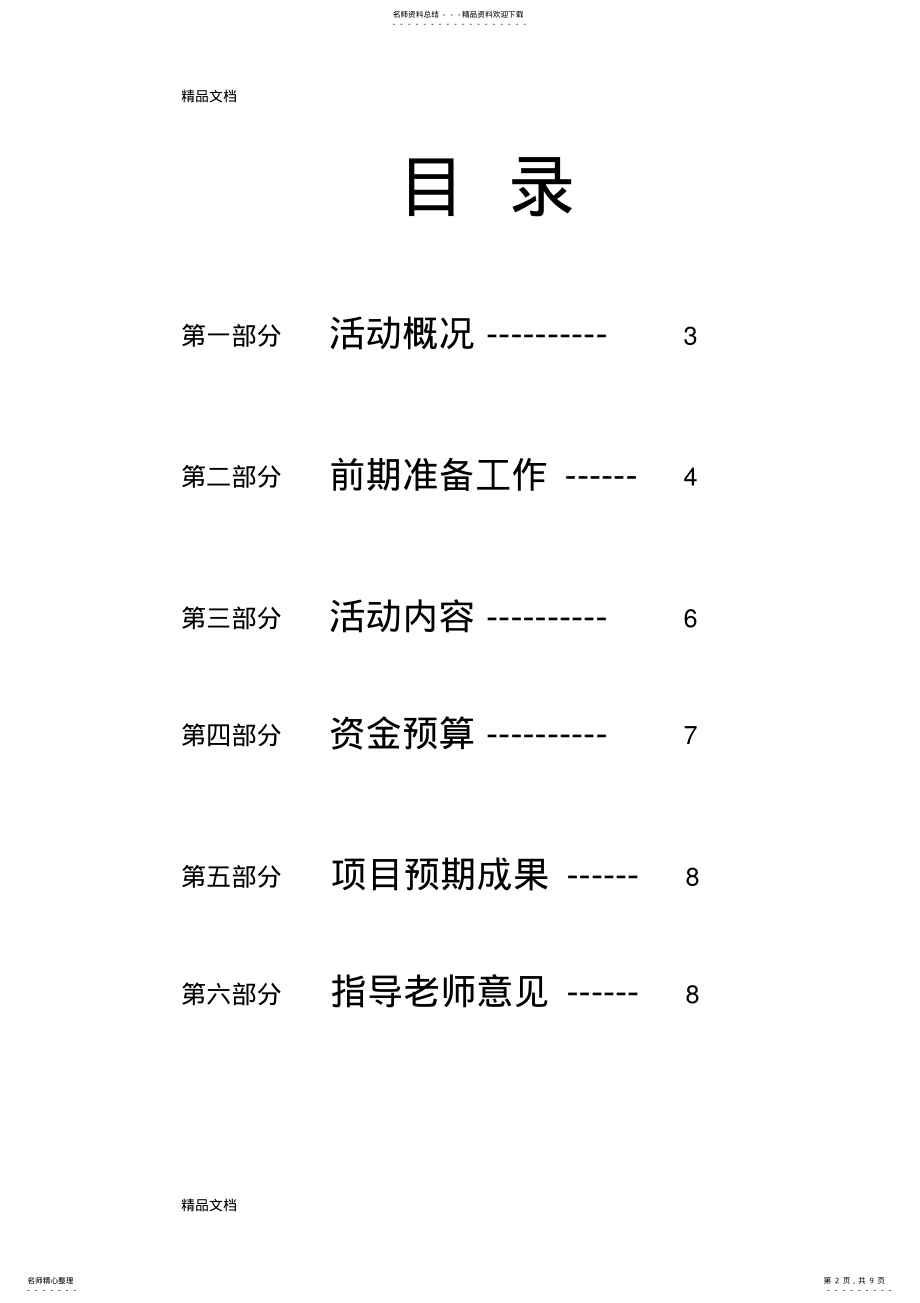 2022年学风建设伴我行系列活动策划书教学文案 .pdf_第2页