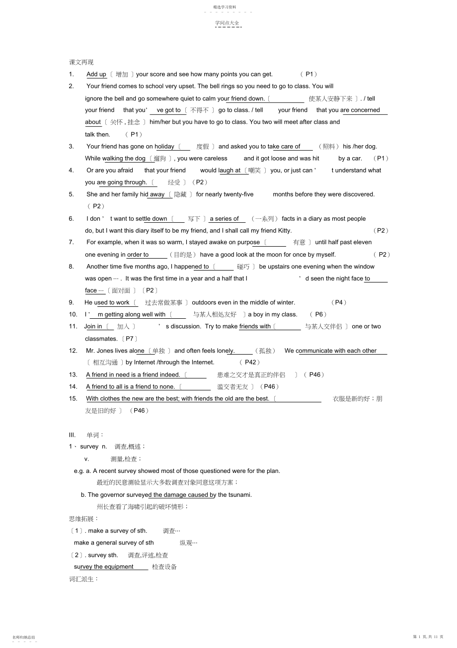 2022年高中英语必修一UnitFriendship知识点.docx_第1页