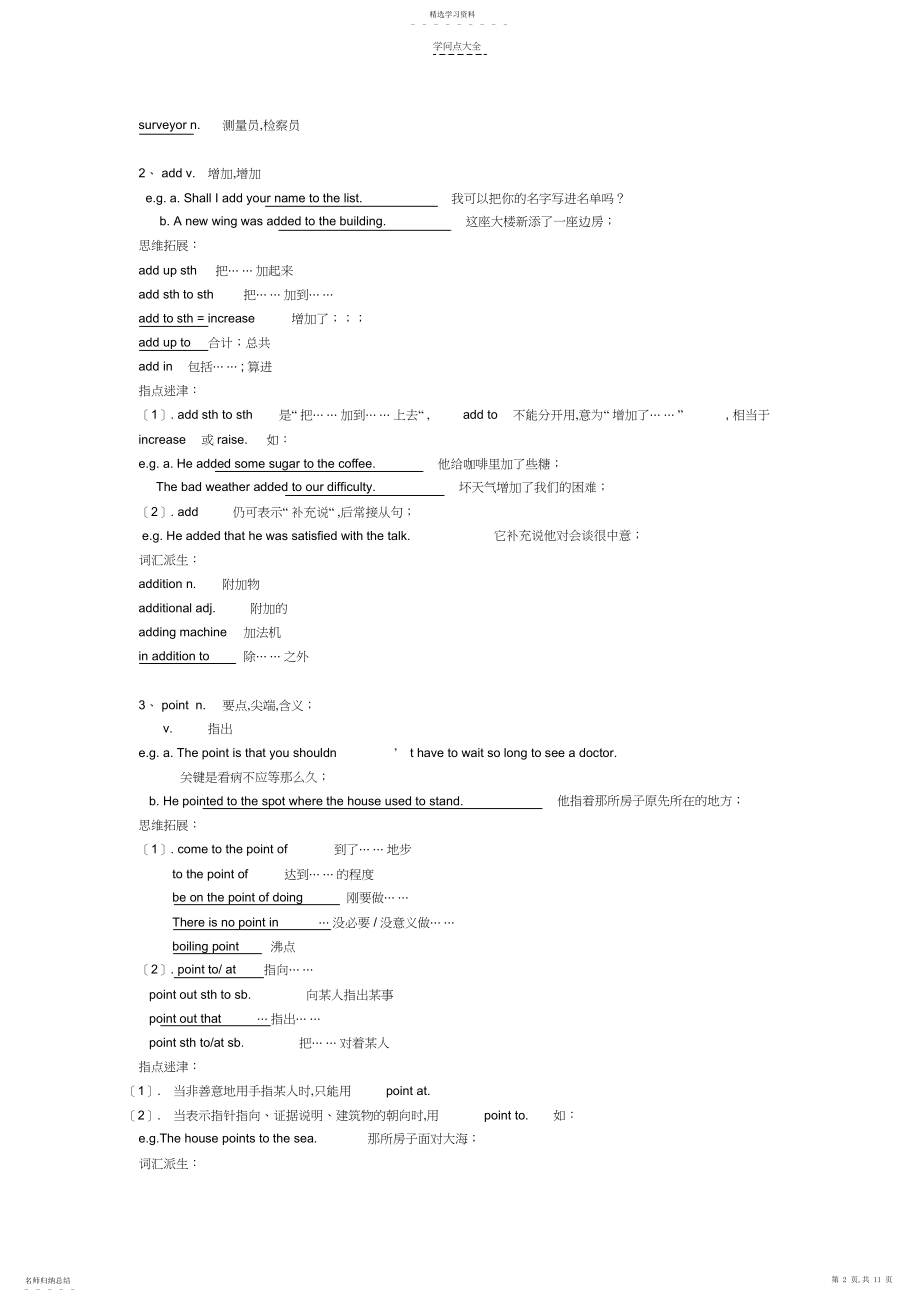 2022年高中英语必修一UnitFriendship知识点.docx_第2页