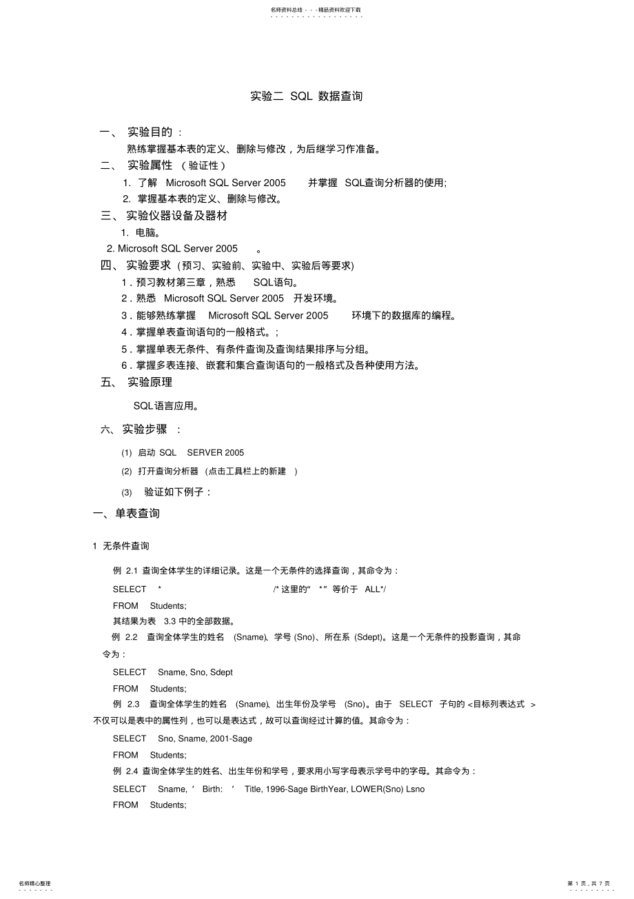 2022年实验二SQL数据查询 .pdf_第1页