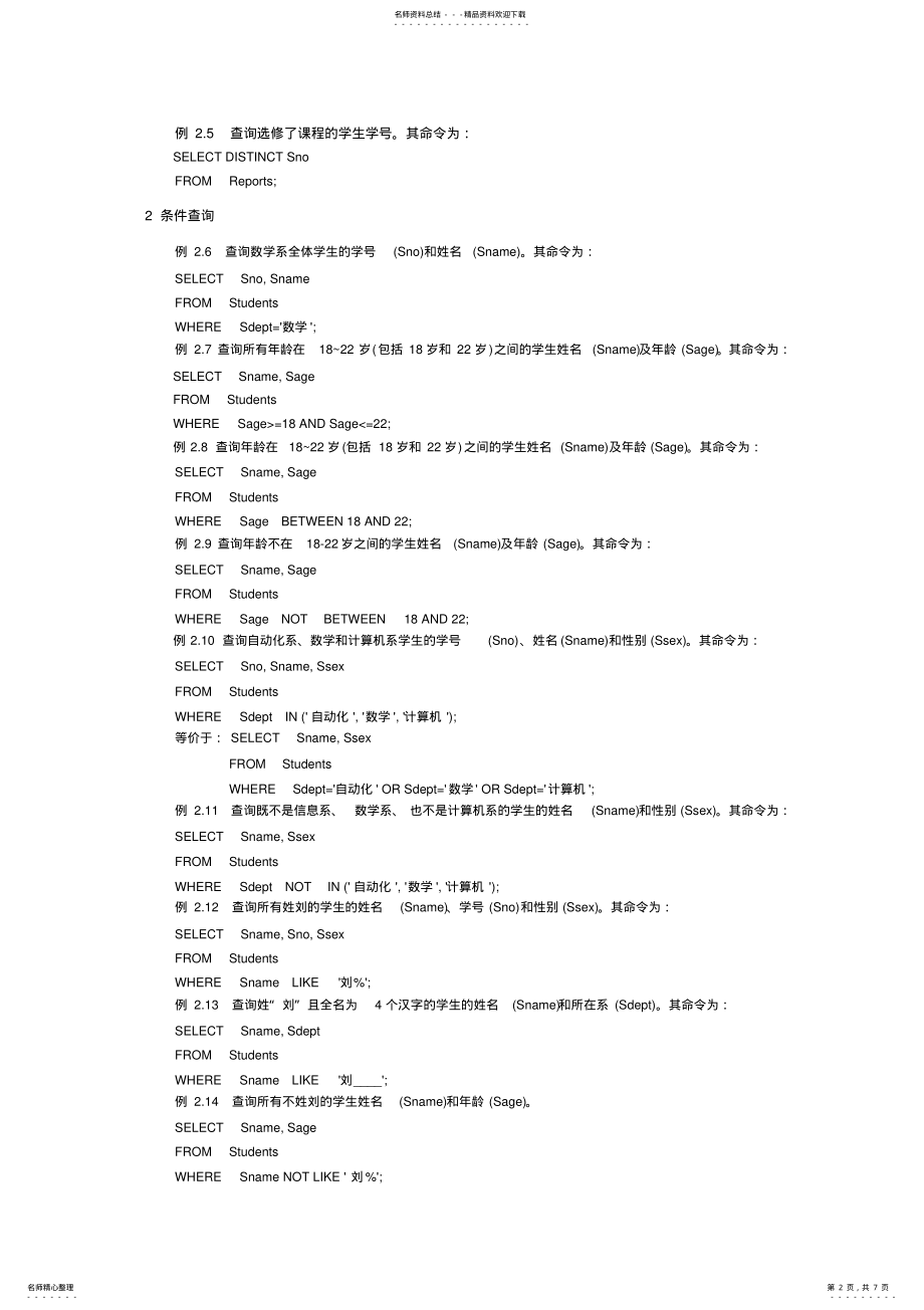 2022年实验二SQL数据查询 .pdf_第2页