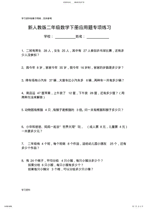 2022年年二年级数学应用题大全下 .pdf