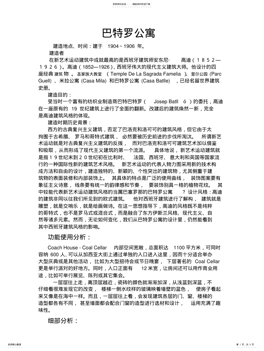 2022年巴特罗公寓文本档 .pdf_第1页