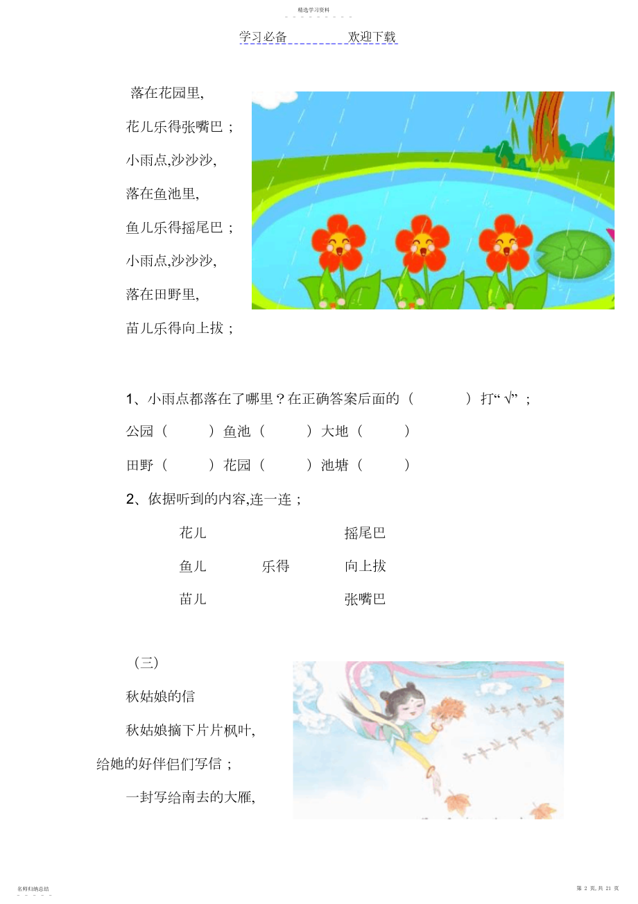 2022年小学语文一年级听力、阅读资料.docx_第2页