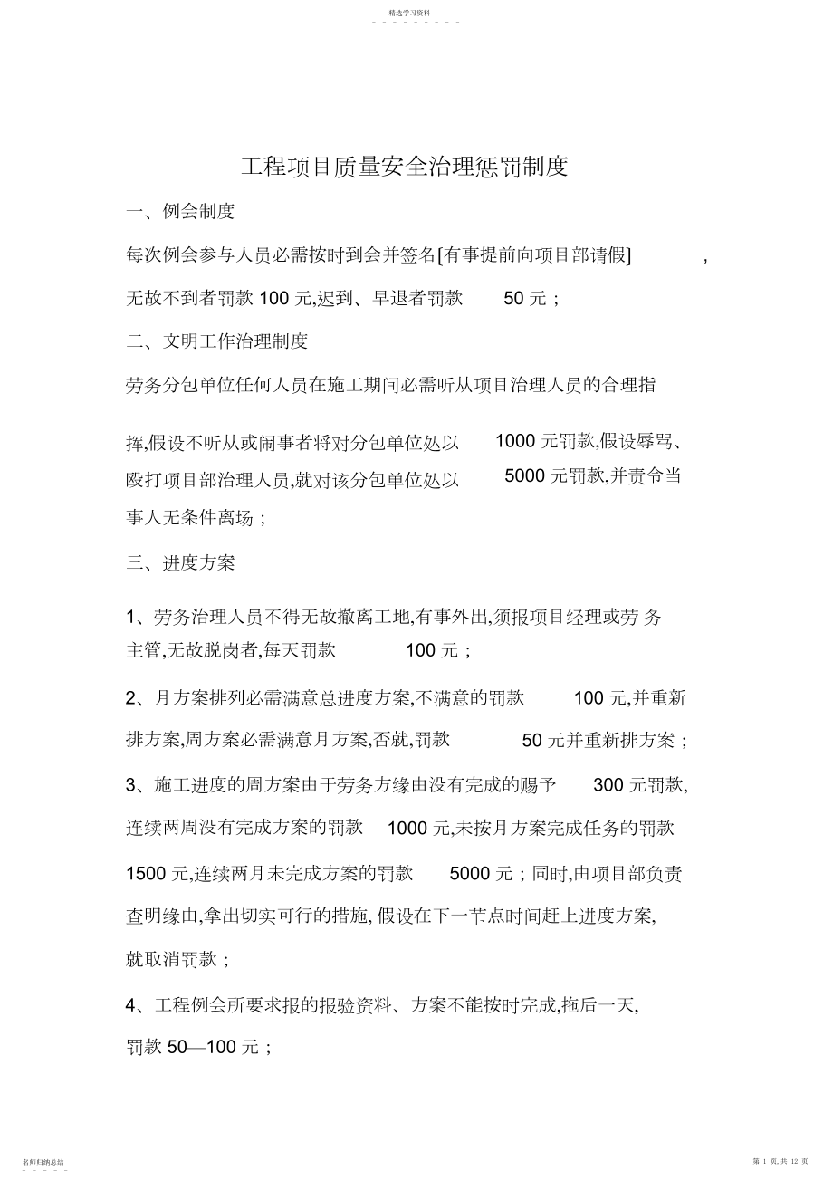 2022年项目质量安全管理处罚制度.docx_第1页