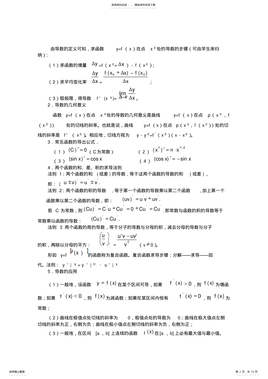 2022年高三数学第一轮复习单元讲座第讲导数定积分教案新人教版 .pdf_第2页