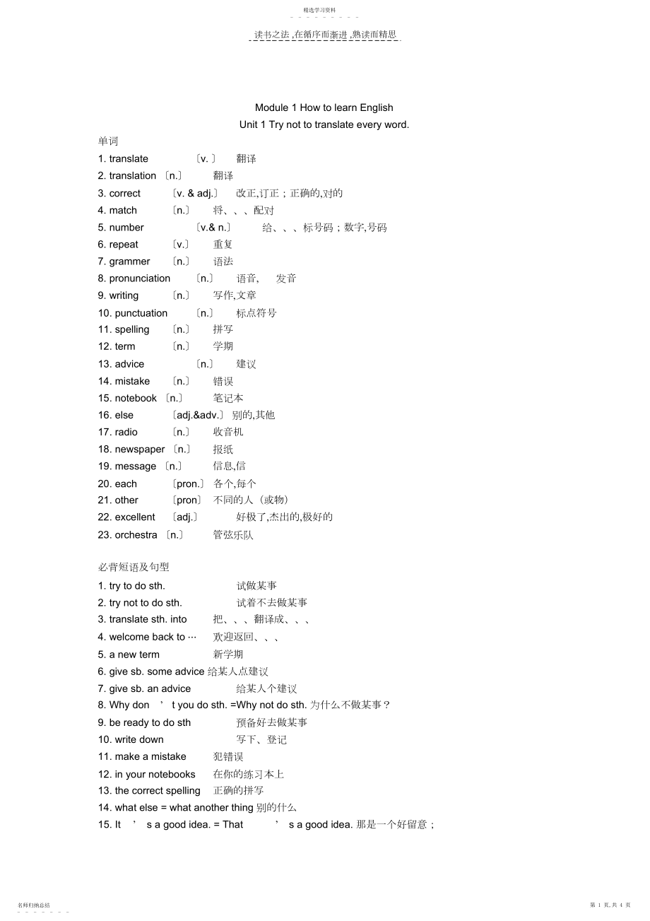 2022年外研版新标准初二上册第一模块单词短语句型英汉对照.docx_第1页