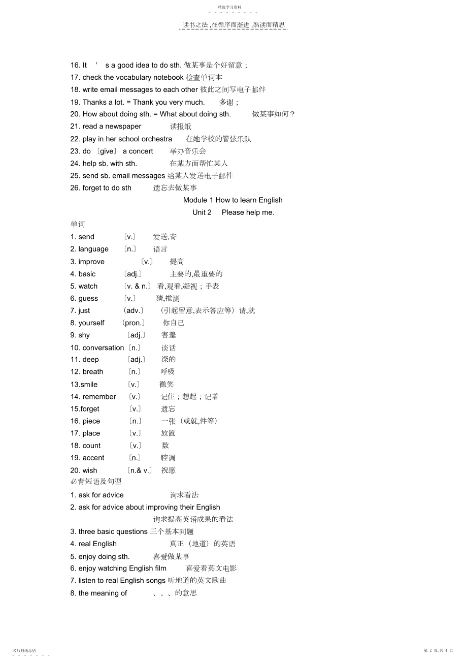 2022年外研版新标准初二上册第一模块单词短语句型英汉对照.docx_第2页