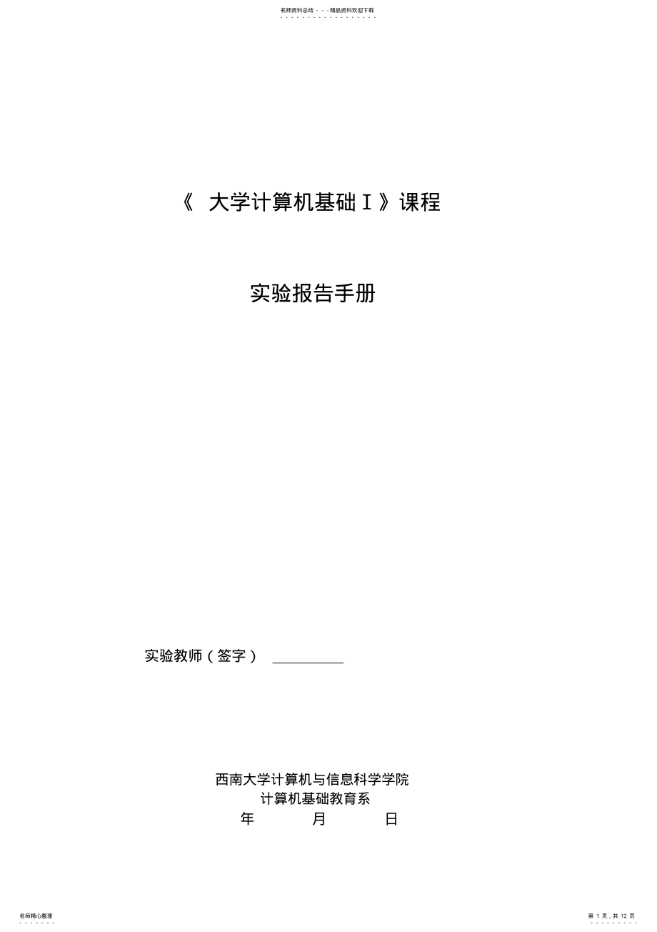 2022年大学计算机实验报告 2.pdf_第1页