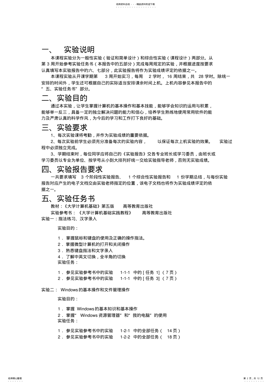 2022年大学计算机实验报告 2.pdf_第2页