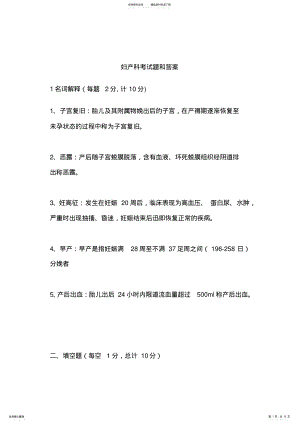 2022年妇产科考试题和答案 2.pdf