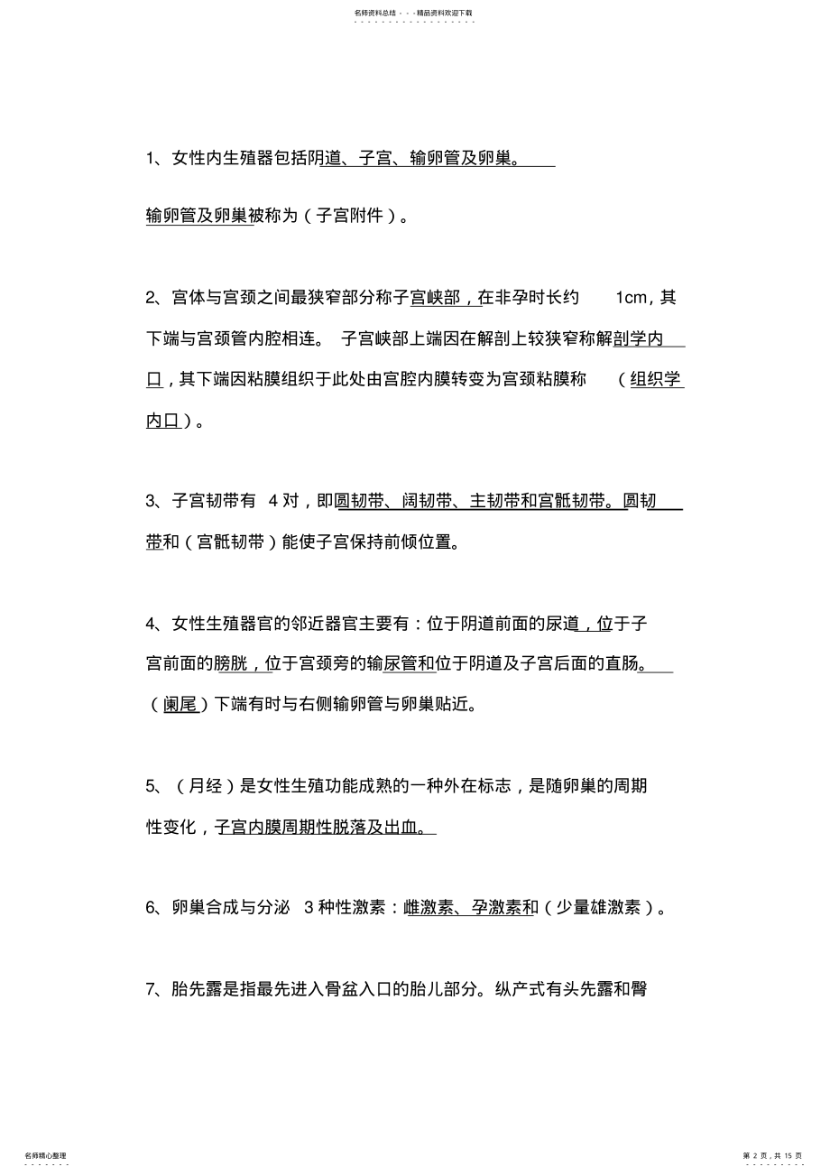 2022年妇产科考试题和答案 2.pdf_第2页