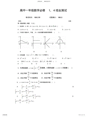 2022年高一数学必修、结业考试题及答案 .pdf