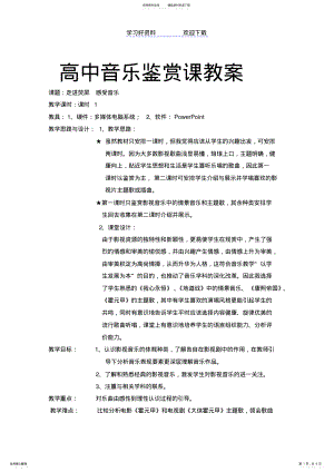 2022年高中音乐鉴赏课教案走进荧屏感受音乐 .pdf